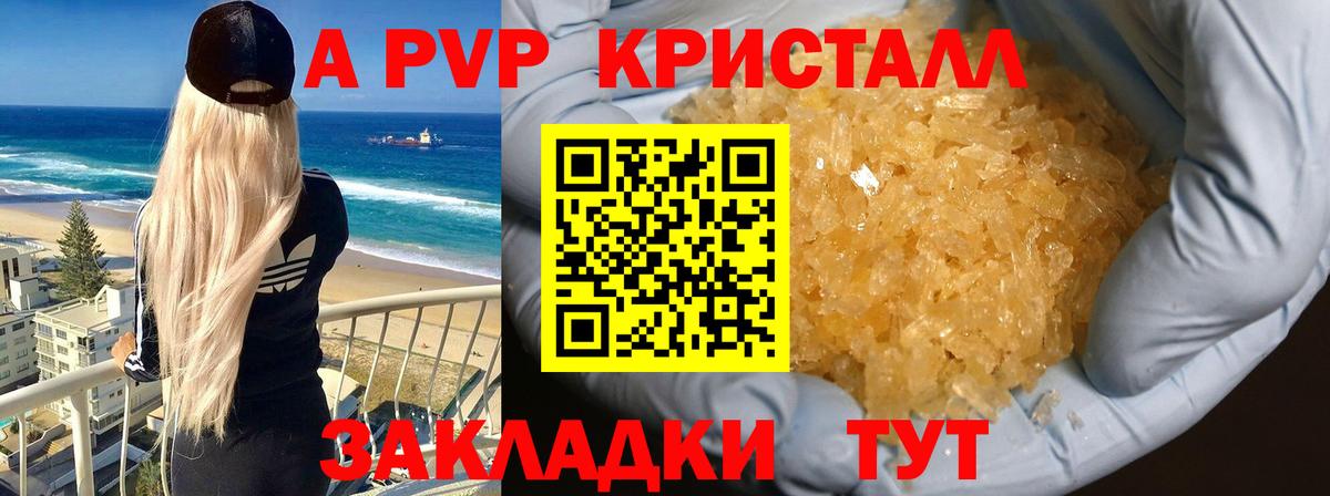 Бирск  A PVP  Альфа ПВП СК  Вход с VPN  Alfa_PVP крисы CK  купить  цена  Альфа ПВП Соль 
