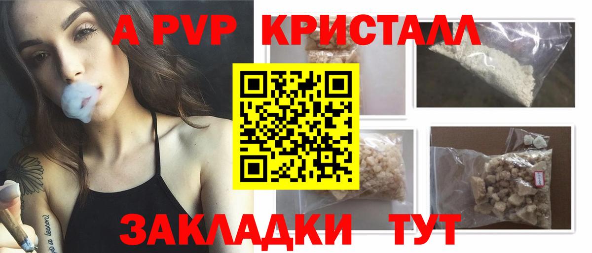 A PVP Соль Бирск