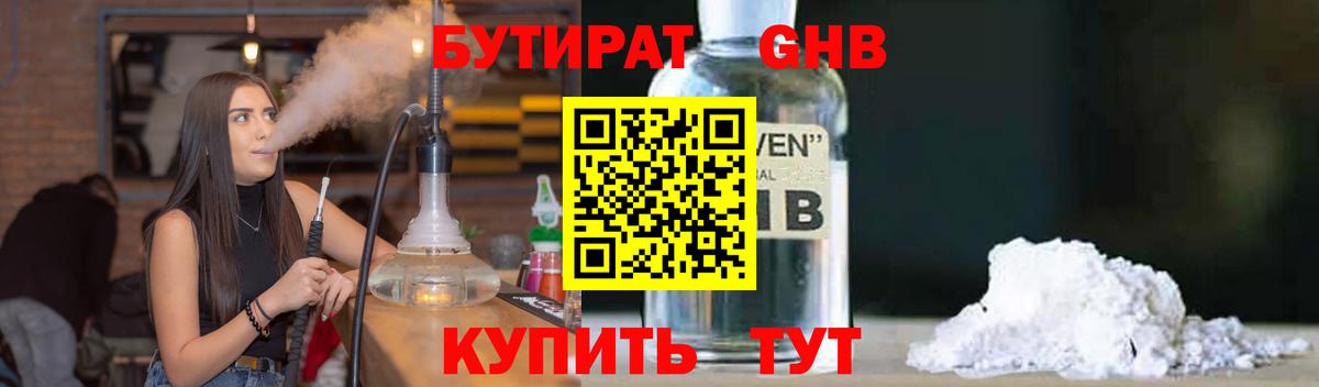 Бутират  Вход с VPN  Бирск  БУТИРАТ оксана 