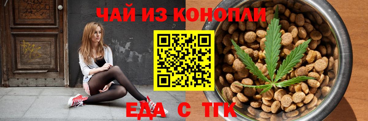 Бирск  Еда ТГК конопля  Вход с VPN 