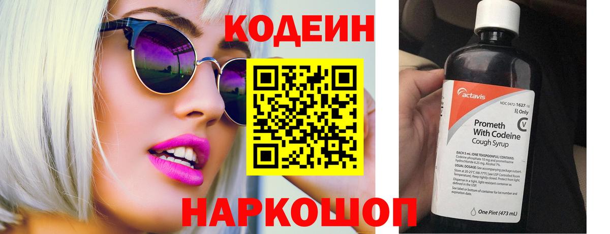 Бирск  Кодеиновый сироп Lean напиток Lean (лин)  Codein Purple Drank  Вход с VPN 