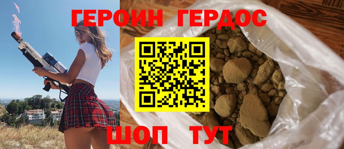 ГЕРОИН Heroin  Вход с VPN  Бирск 