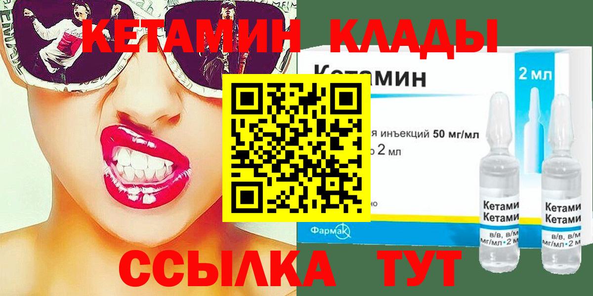 КЕТАМИН VHQ Бирск