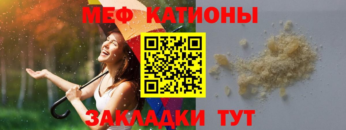 МЯУ-МЯУ кристаллы  Меф кристаллы  Бирск  Вход с VPN 